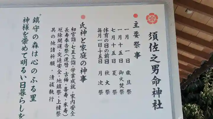 須佐之男命神社(大阪府)