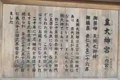 伊勢神宮内宮（皇大神宮）の歴史