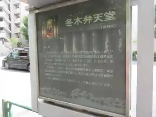 冬木辯天堂(東京都)