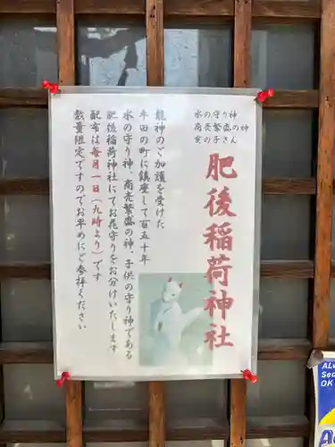 肥後稲荷神社(広島県)