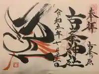 古峯神社(栃木県)