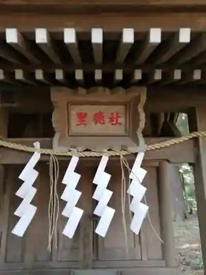沓掛香取神社の末社・摂社
