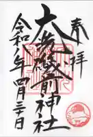 大洗磯前神社(茨城県)