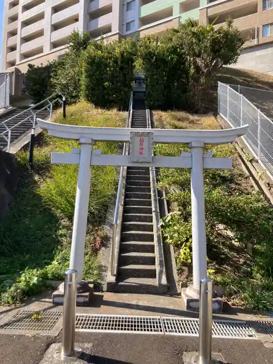 稲荷神社(神奈川県)