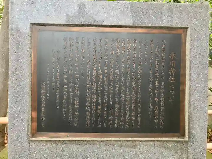 高円寺氷川神社の歴史