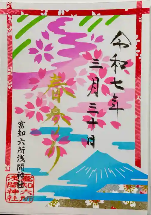 富知六所浅間神社(静岡県)