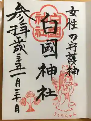 さくやちゃんのスタンプも