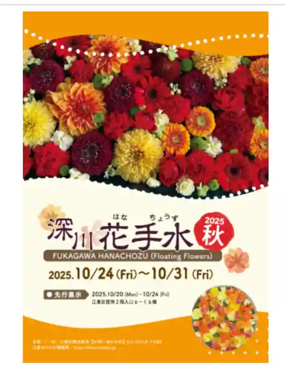 心行寺(東京都)