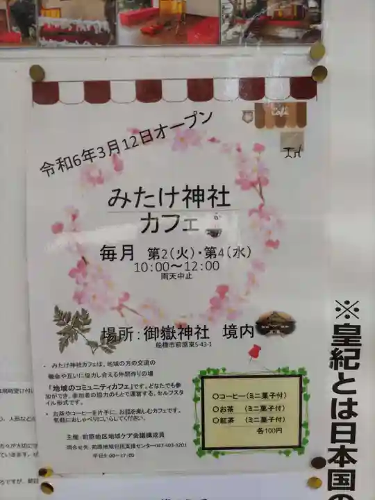 前原御嶽神社の食事