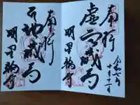 金生山 明星輪寺(岐阜県)