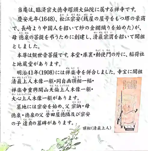 南宗寺(大阪府)