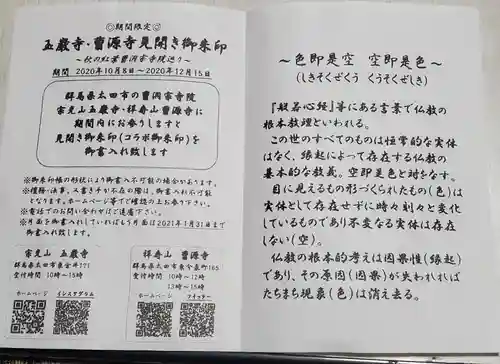 玉巌寺の授与品その他
