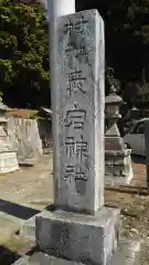 愛宕神社の建物その他