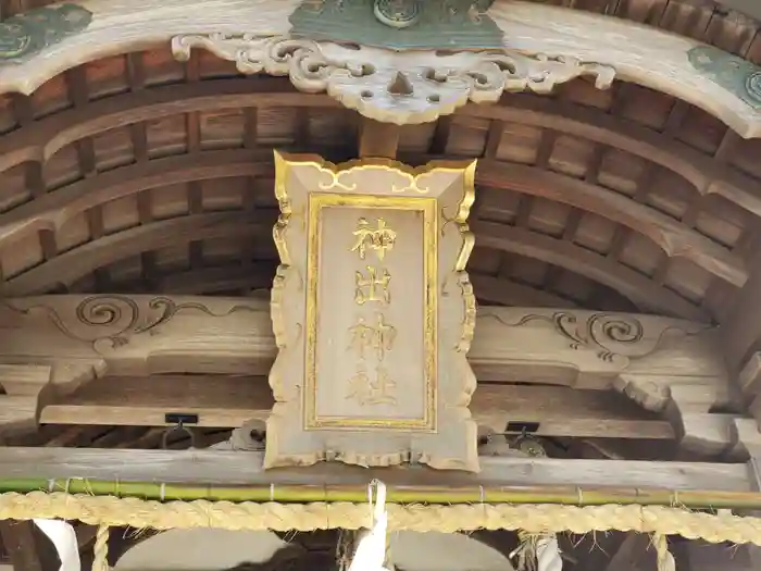 神出神社の建物その他