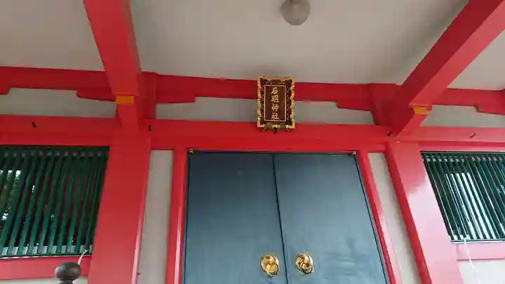 石明神社のその他建物