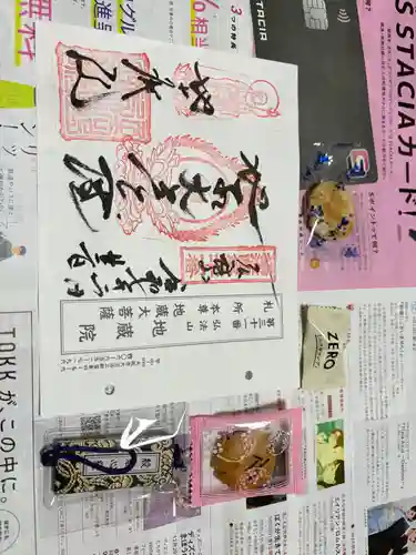 地蔵院の御朱印