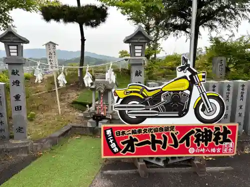 白崎八幡宮(山口県)