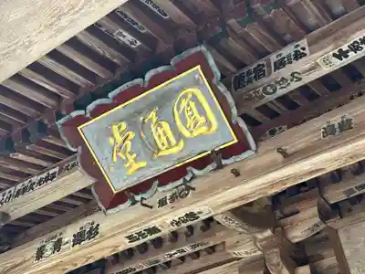 珍蔵寺　(山形県)