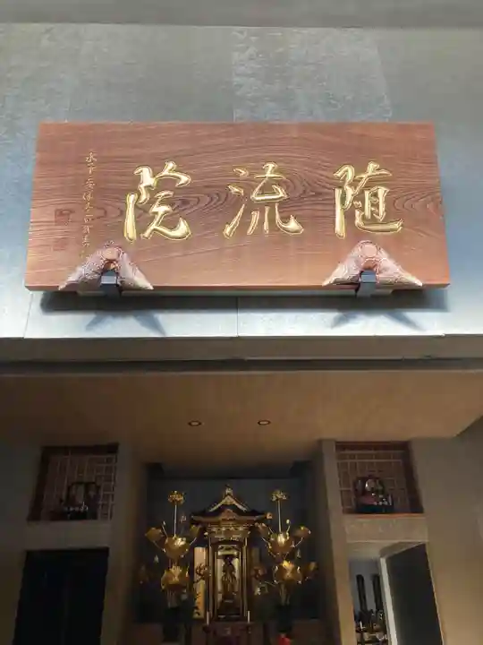 随流院(神奈川県)