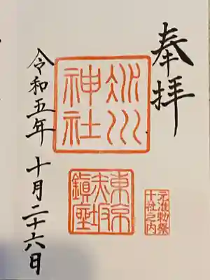 赤坂氷川神社(東京都)