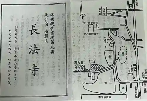 長法寺(京都府)