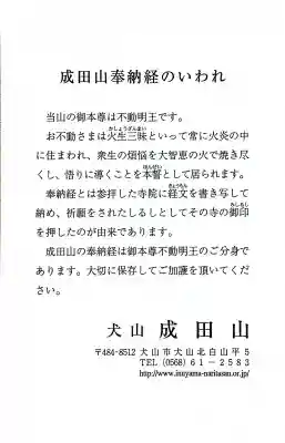 成田山名古屋別院大聖寺(犬山成田山)の{uncategorized: "未分類", other: "その他", undefined: "問題あり", building: "その他建物", grave: "お墓", sacred_gate: "鳥居", guardian: "狛犬", statue: "像", buddha: "仏像", history: "歴史", nature: "自然", garden: "庭園", animal: "動物", pagoda: "塔", temizu: "手水舎", mountain_gate: "山門・神門", sanctuary: "本殿・本堂", subordinate: "末社・摂社", art: "芸術", scenery: "景色", jizo: "地蔵", ema: "絵馬", goshuin: "御朱印", omikuji: "おみくじ", items: "授与品その他", amulet: "お守り", goshuincho: "御朱印帳", eats: "食事", festival: "お祭り", votive_dance: "神楽", shichigosan: "七五三参", wedding: "結婚式", experience: "体験その他", initially: "初詣", around: "周辺", anti_infection: "感染症対策"}