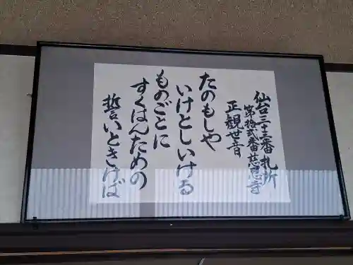 喜光山　慈恩寺(宮城県)