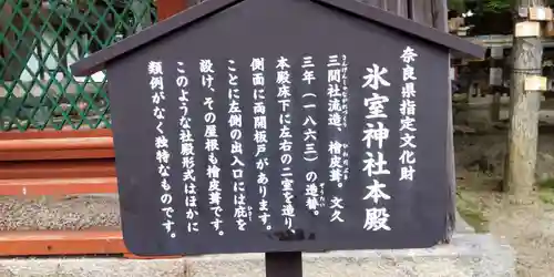 氷室神社(奈良県)