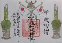 賀羅加波神社(広島県)