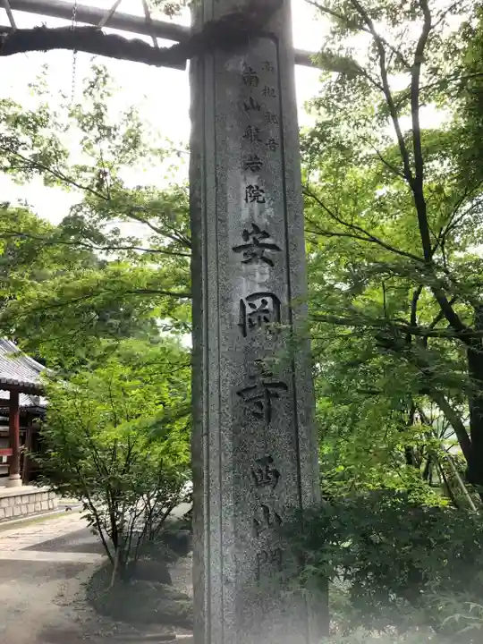 安岡寺のその他建物