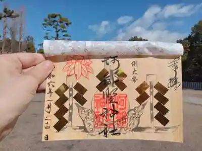 例大祭御朱印