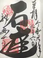 龍安寺の御朱印