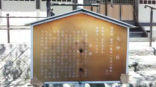 天神社の歴史