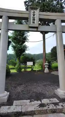 上合山神社(静岡県)