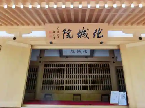 神峯山寺のその他建物