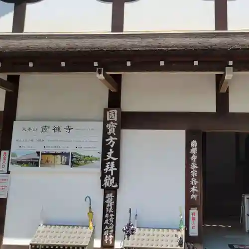 南禅寺のその他建物