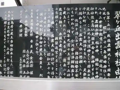 翠ケ丘出雲神社の歴史