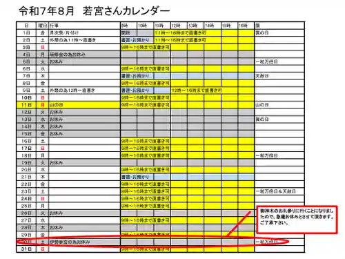 若宮神明社(愛知県)