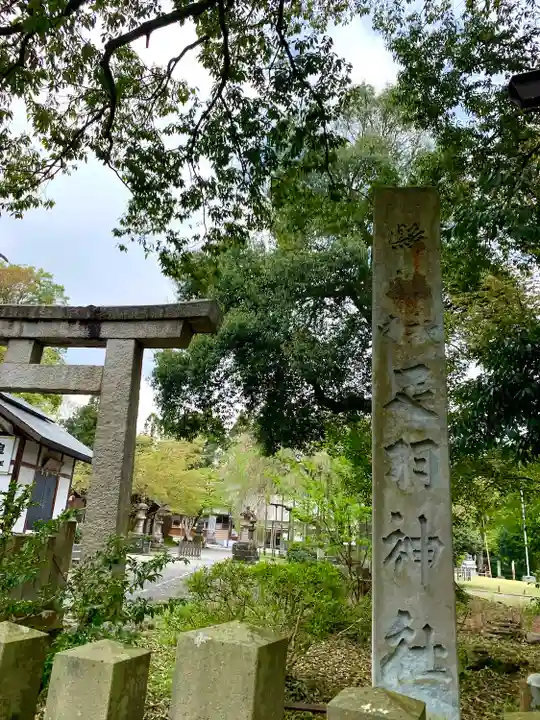 足羽神社のその他建物