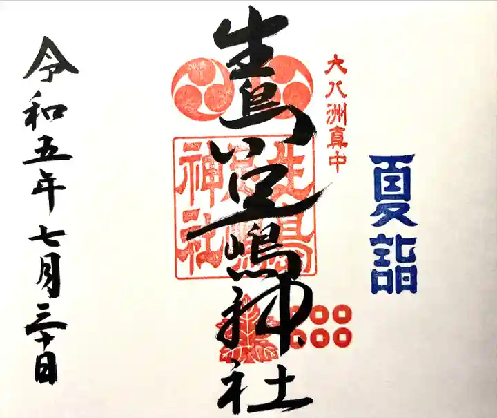 生島足島神社(長野県)