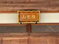 延寿寺(滋賀県)