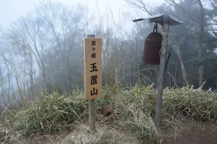 玉置神社(奈良県)
