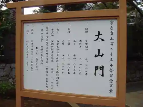 東勝寺宗吾霊堂の歴史