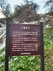 八幡神社(福島県)