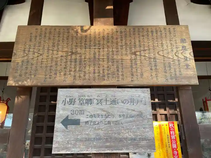 六道珍皇寺(京都府)
