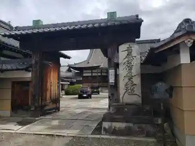 蓮華寺の山門・神門