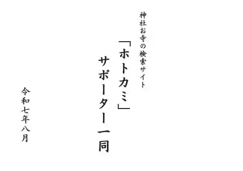 群馬県護国神社(群馬県)