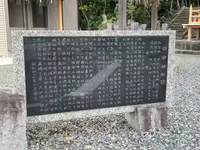 田中神社(静岡県)