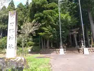 刀那神社(福井県)