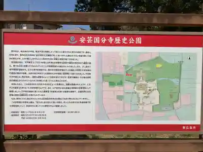 国分寺(広島県)